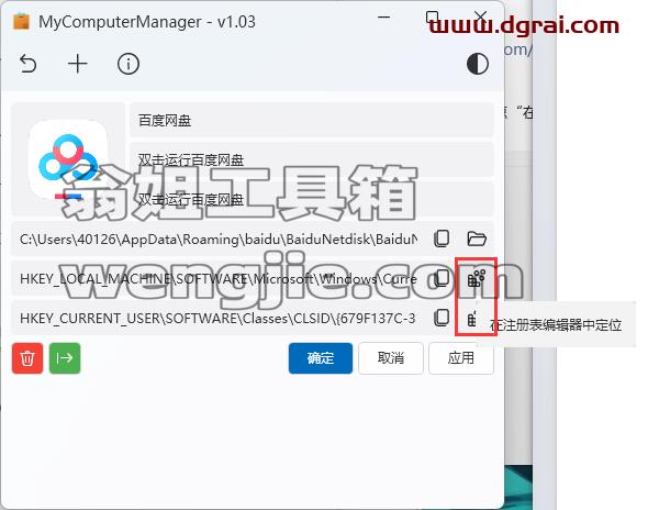MyComputerManager--一款用于管理“此电脑”里删不掉的流氓快捷方式的小工具