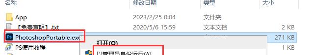 Adobe Photoshop 2023 v24.6.0【ps2023绿色版下载】中文免安装版