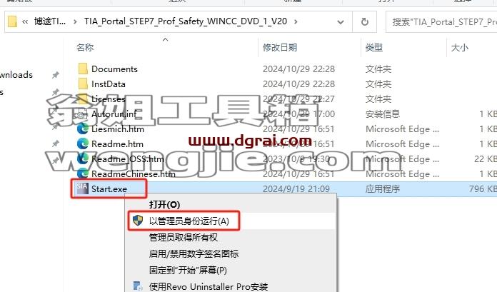 博途安装教程步骤