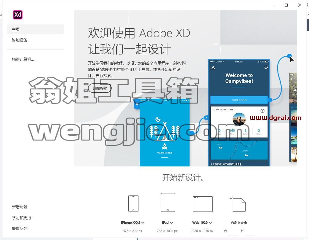 Adobe Experience Design 18.1.12安装教程