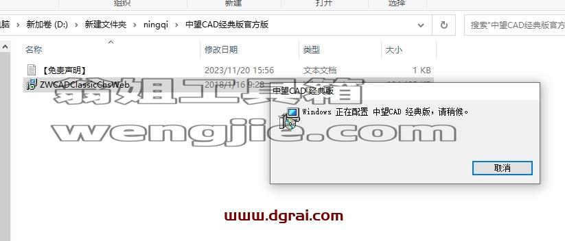 中望CAD安装教程步骤