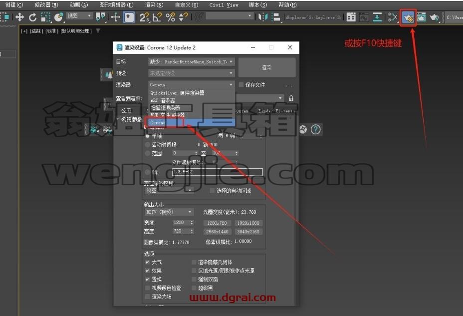 Corona for 3dmax安装教程步骤