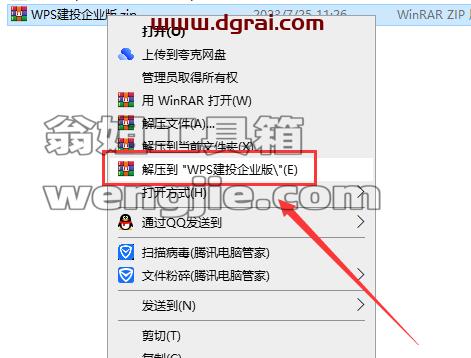 WPS建投企业版【附安装教程】无广告免费版下载