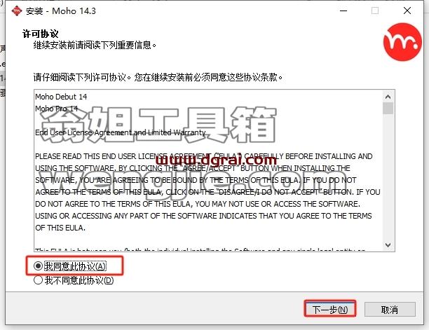 Moho安装教程步骤