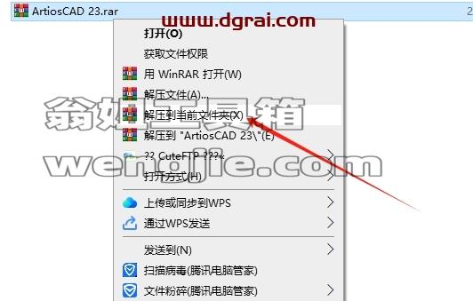 ArtiosCAD安装教程步骤