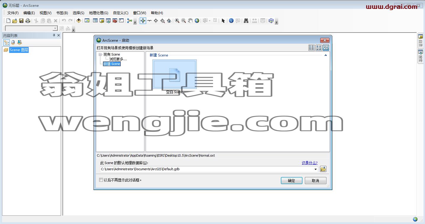ArcGIS 10.5【地理信息系统软件】汉化版安装教程