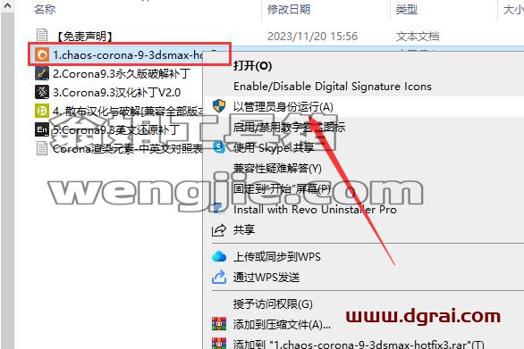 Corona for 3dmax安装教程步骤