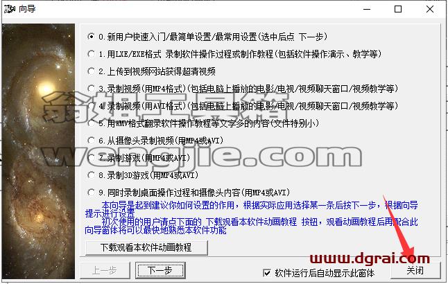 屏幕录像专家2021安装教程