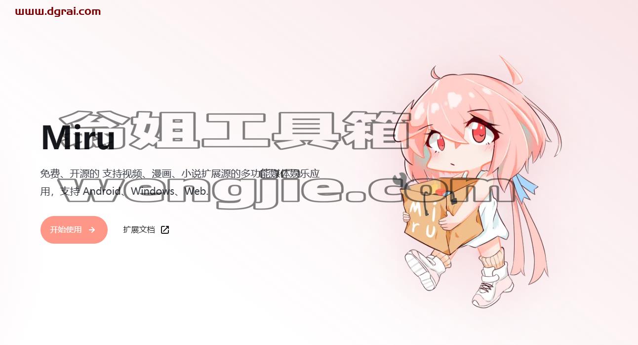 Miru--内置视频、漫画、小说的软件,含Android和Windows版