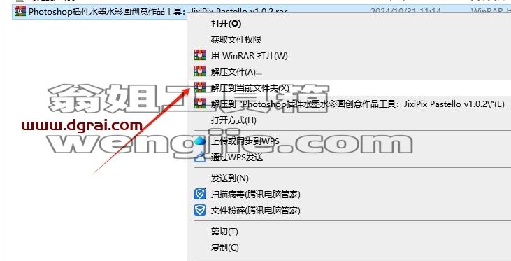PS插件安装教程步骤