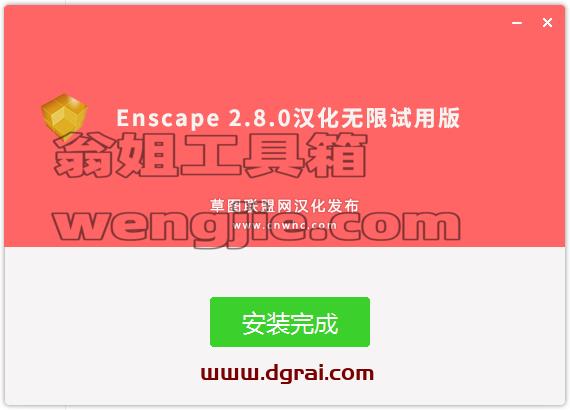 Enscape 2.8【附学习补丁+安装教程】中文学习版安装图文教程、学习注册方法