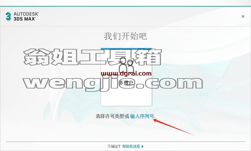 3dmax精简版安装教程步骤