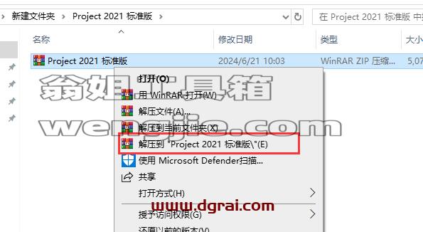 Project 2021标准版官方安装包镜像下载与安装教程