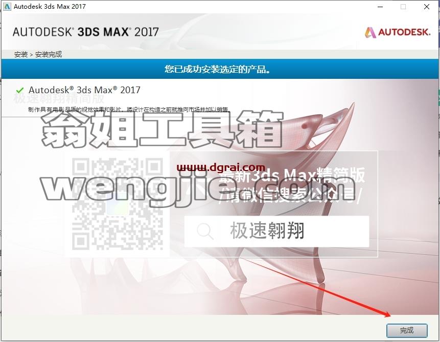 3dmax精简版安装教程步骤