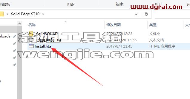 solidedge安装教程步骤