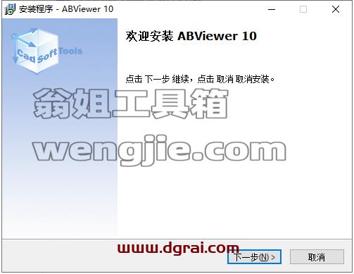 ABViewer 10【2D/3D CAD查看器、编辑器和转换器】安装教程