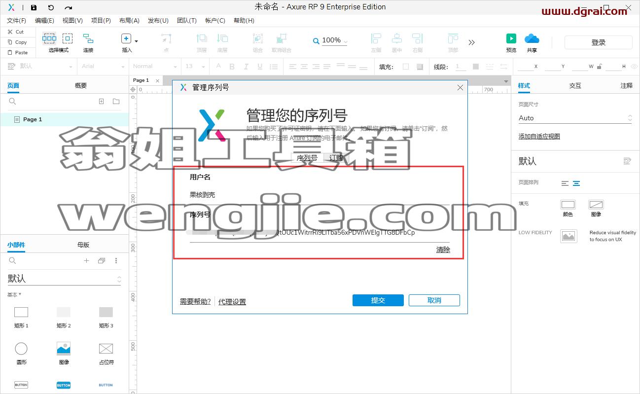 Axure RP 9.0.0.3684【附安装教程】绿色版下载