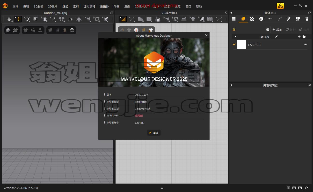 Marvelous Designer Enterprise 2025.1.107简体中文版下载与安装教程