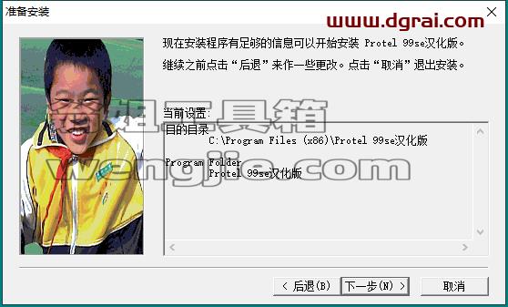 Protel 99se安装教程