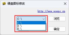 硬盘图标修改工具--一款可以修改Windows系统驱动硬盘图标的工具