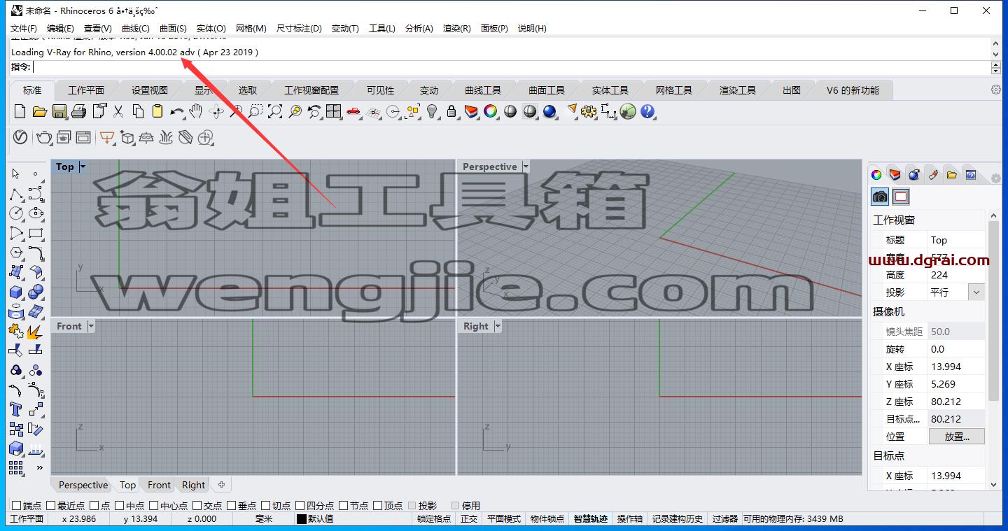 vray4.0 for rhino【支持rhino5,6】渲染器安装教程