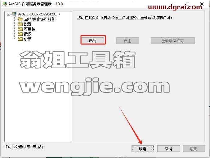ArcGIS安装教程步骤