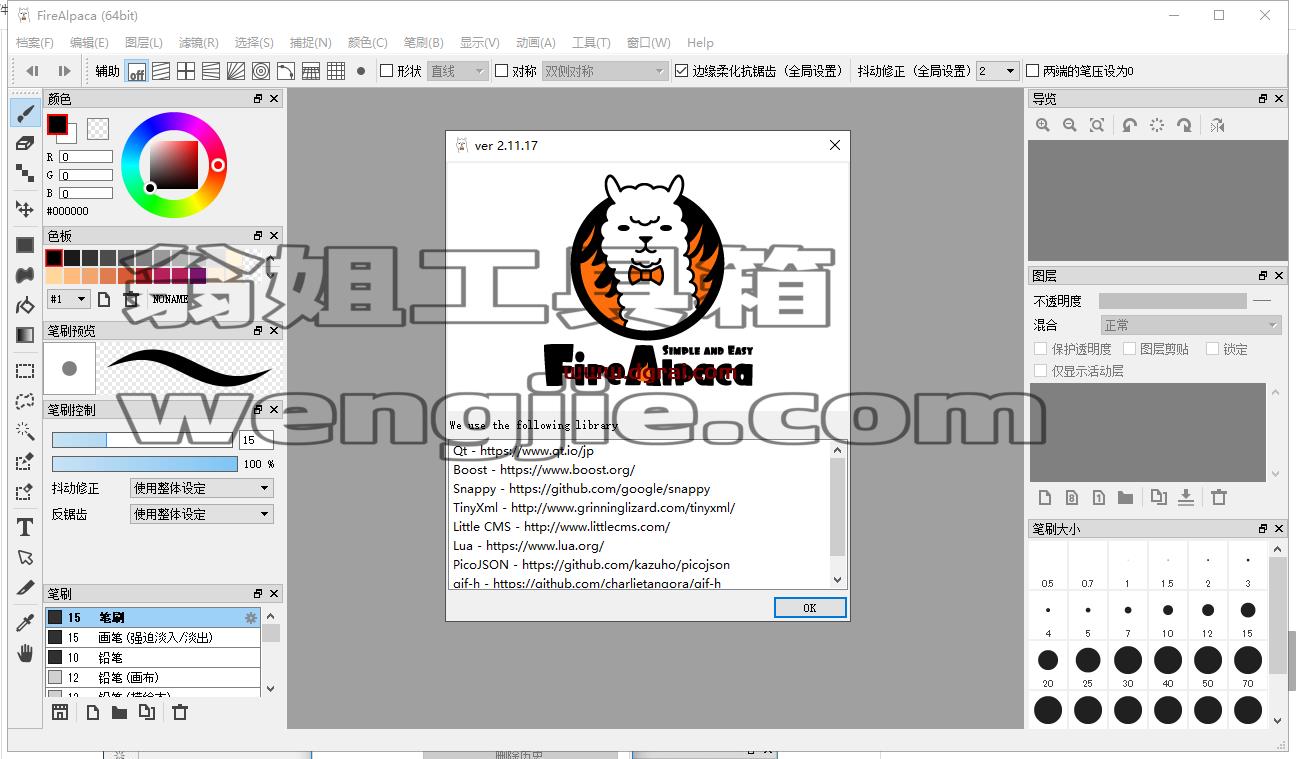 FireAlpaca 2.11中文版下载与安装教程(SAI平替)