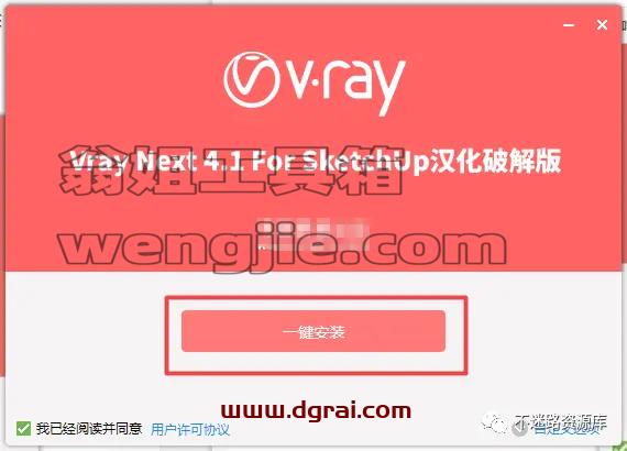 vray4.1 for sketchup【草图大师2016/2017/2018/2019渲染器】顶渲简体中文版安装教程