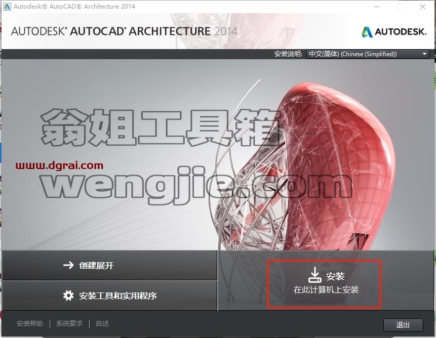 CAD建筑版安装教程步骤