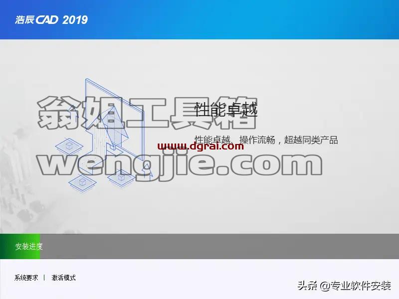 浩辰CAD2019安装教程