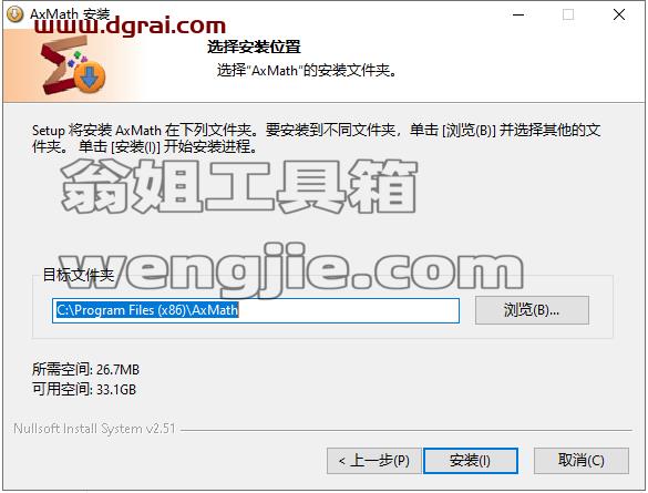 AxMath 2.5【数学公式编辑软件】下载与安装教程