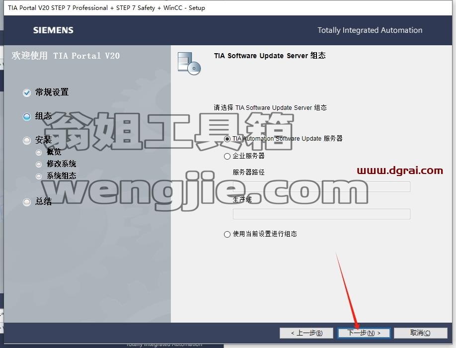 博途安装教程步骤