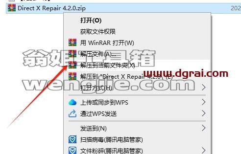 DirectX Repair安装教程步骤
