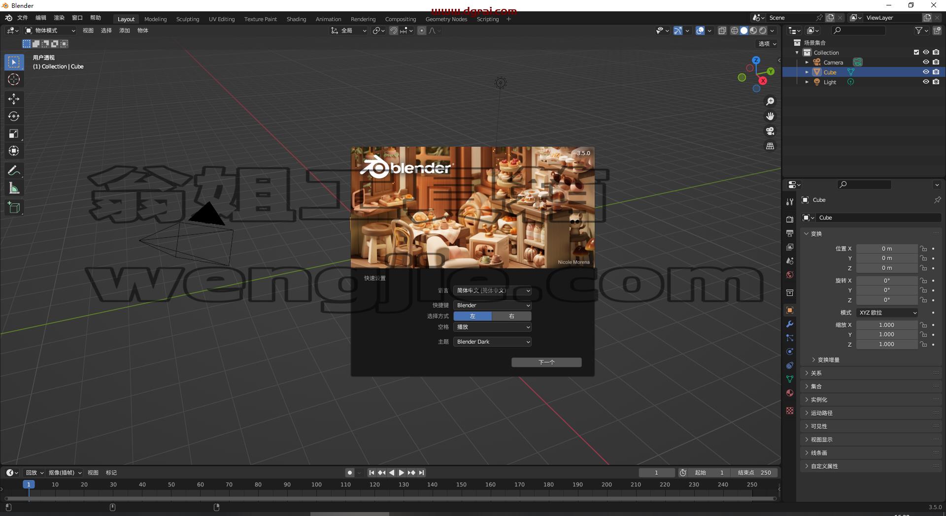 Blender v3.5.0开源免费软件下载附安装教程