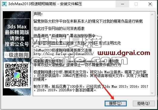 3dmax精简版安装教程步骤