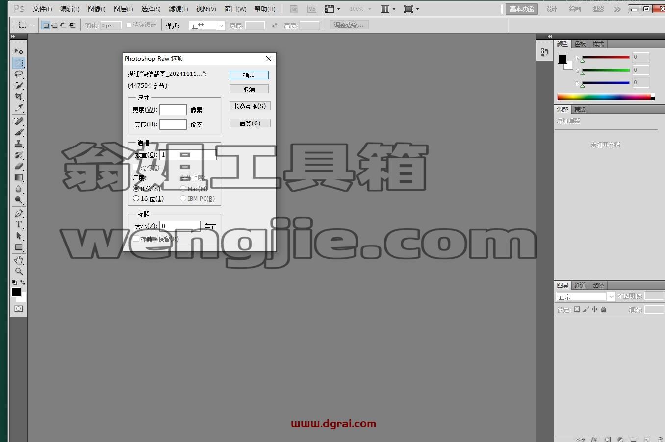 Camera raw(PS打开RAW文件格式)插件下载与安装教程