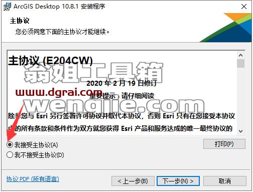 ArcGiS 10.8【地理信息系统软件】中文版安装教程