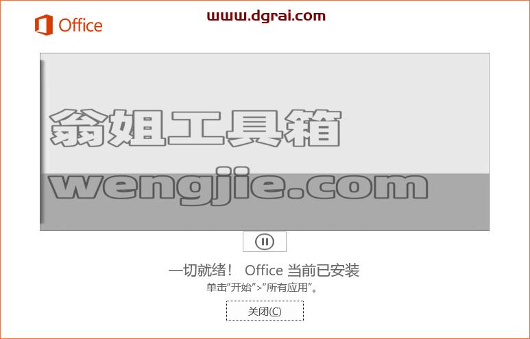 Access 2016官方镜像文件下载与安装教程