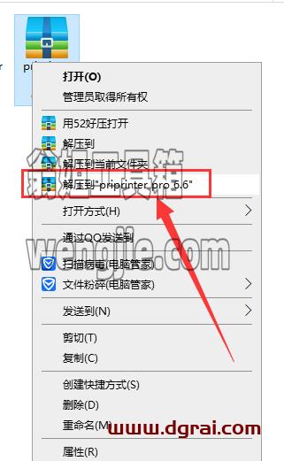 priPrinter pro 6.6【打印预览器和虚拟打印机】安装教程