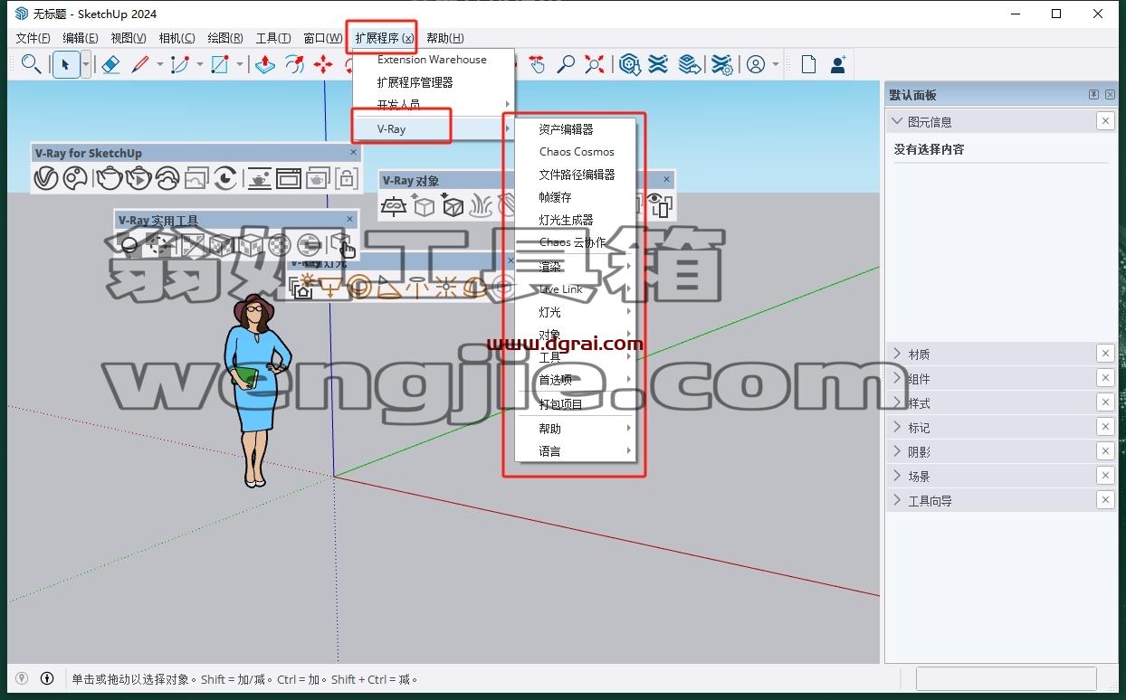V-Ray 7.00.00 for SketchUp 2021-2024下载与安装教程