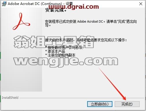 Adobe Acrobat安装教程步骤