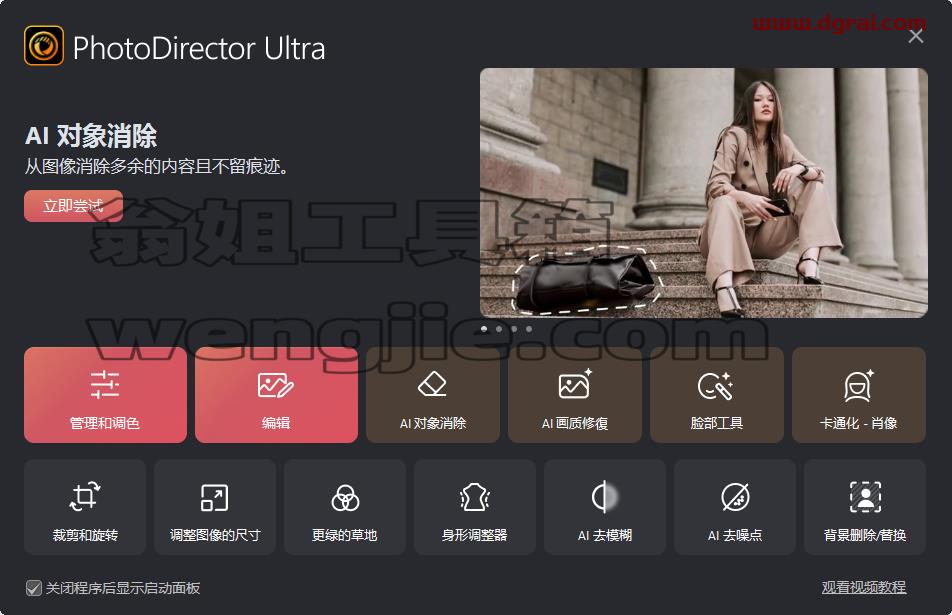 相片大师极致版PhotoDirector v15.0.0907 相片大师中文学习版下载与安装教程