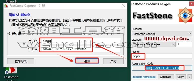 Faststone Capture安装教程步骤