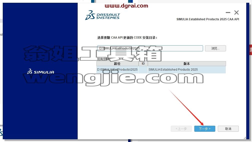 Abaqus安装教程步骤