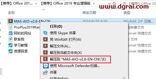 Office 2019专业增强版官方镜像文件免费下载与安装教程