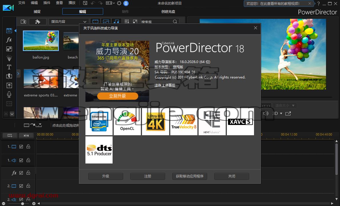 Power Director 18中文版安装教程【威力导演 18】中文版下载