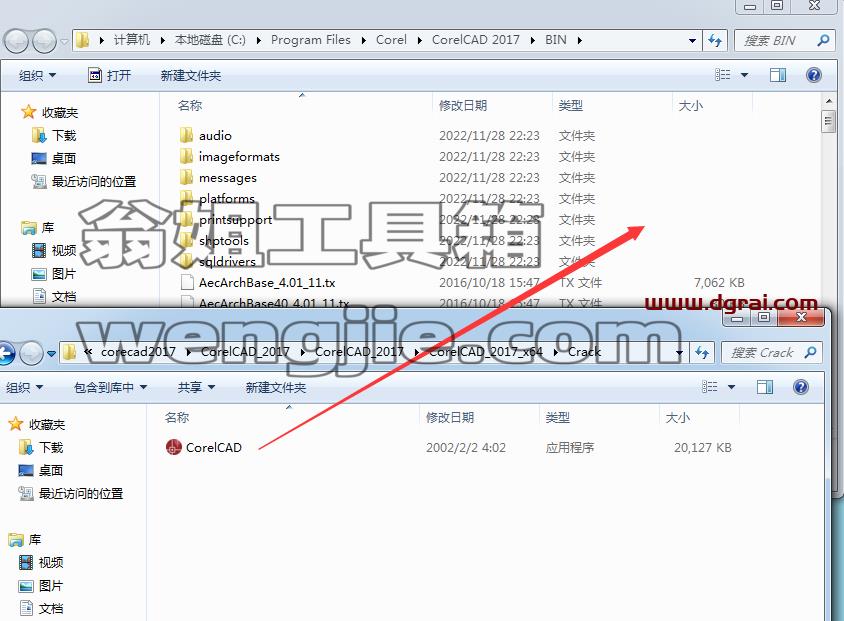 Corelcad 2017安装教程