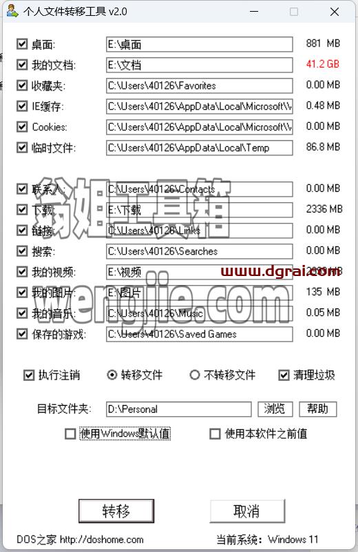 C盘文件转移工具,一键告别C盘爆满烦恼!