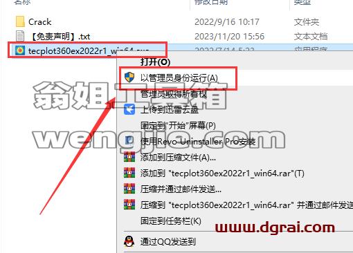 Tecplot安装教程步骤
