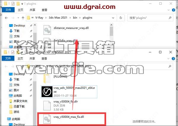 VRay5.0 for 3dmax2021安装教程